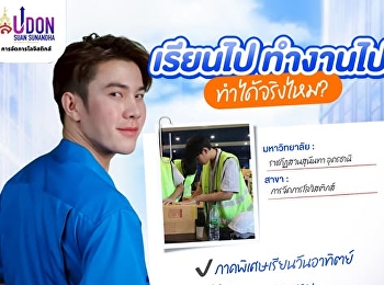 เรียนไป ทำงานไป  ทำได้จริง!
ถ้าอยากอัปสกิล เพิ่มวุฒิ
และเติบโตในสายงานโลจิสติกส์