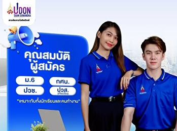 UDON SUAN SUNANDHA – Now Accepting
Applications for the Logistics
Management Program!