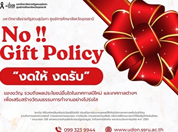SSRU Joins the “No Gift Policy 2026”
Initiative