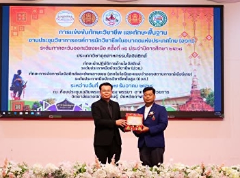 SSRU Udon Thani Logistics Lecturer
Serves as Judge for the Northeastern
Regional Logistics Skills Competition