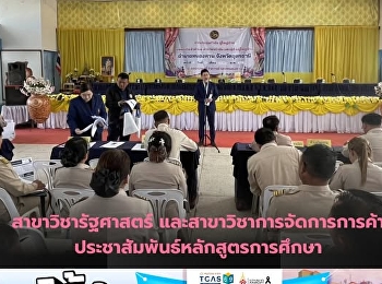 Political Science and Trade Management
Programs: Today, Political Science and
Trade Management programs of Suan
Sunandha Rajabhat University,