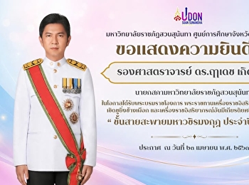 Suan Sunandha Rajabhat University, Udon
Thani Education Center, extends its
congratulations to Associate Professor
Dr. Ruedet Kerdwichai, Chairman of the
Council of Suan Sunandha Rajabhat
University,