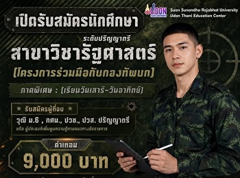 Applications Now Open for Academic Year
2026!  ???? Bachelor's Degree in
Political Science (Special Program in
Collaboration with the Royal Thai Army)