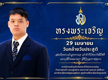 Long Live His Royal Highness  29 April
The Birthday Anniversary of His Royal
Highness Prince Dipangkorn Rasmijoti
Maha Vajirottamangkun
Sirivibulyarajakumar