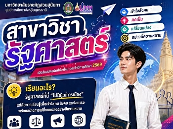 -The world is changing… and those who
understand society will lead the way.
Bachelor of Political Science