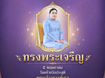 Long Live Her Royal Highness  5 May The
Birthday Anniversary of Her Royal
Highness Princess Adityadornkitikhun
