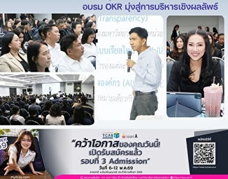 SSRU อุดรธานี เดินหน้าพัฒนาองค์กร อบรม
OKR มุ่งสู่การบริหารเชิงผลลัพธ์