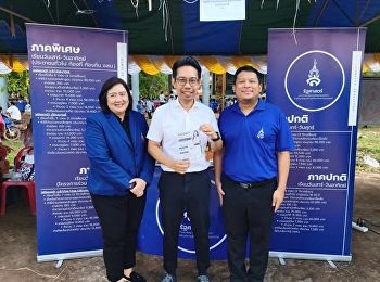 สาขาวิชารัฐศาสตร์ SSRU อุดรธานี
ลงพื้นที่ประชาสัมพันธ์หลักสูตรเชิงรุก
ในงาน “จังหวัดเคลื่อนที่”