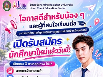 เปิดรับสมัครนักศึกษาใหม่ ปีการศึกษา 2569
แล้ววันนี้!  เปิดสอน 3 สาขาคุณภาพ