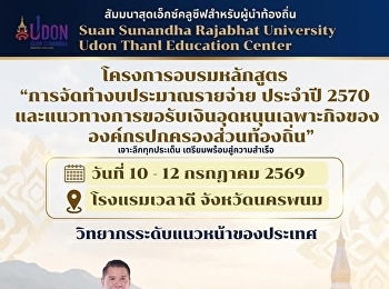 เตรียมความพร้อมก่อนใคร!
อัปเดตความรู้ด้านงบประมาณและเงินอุดหนุนท้องถิ่น
ปี 2570