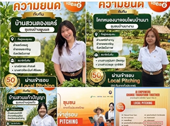 มหาวิทยาลัยราชภัฏสวนสุนันทา
ศูนย์การศึกษาจังหวัดอุดรธานี
ขอแสดงความยินดีกับนักศึกษาสาขาวิชาการจัดการโลจิสติกส์และโซ่อุปทาน
ที่ผ่านเข้ารอบ Local Pitching ในโครงการ
Craft Idea 6 ซึ่งจัดโดย ETDA
(สำนักงานพัฒนาธุรกรรมทางอิเล็กทรอนิกส์)
https://www.etda.or.th/